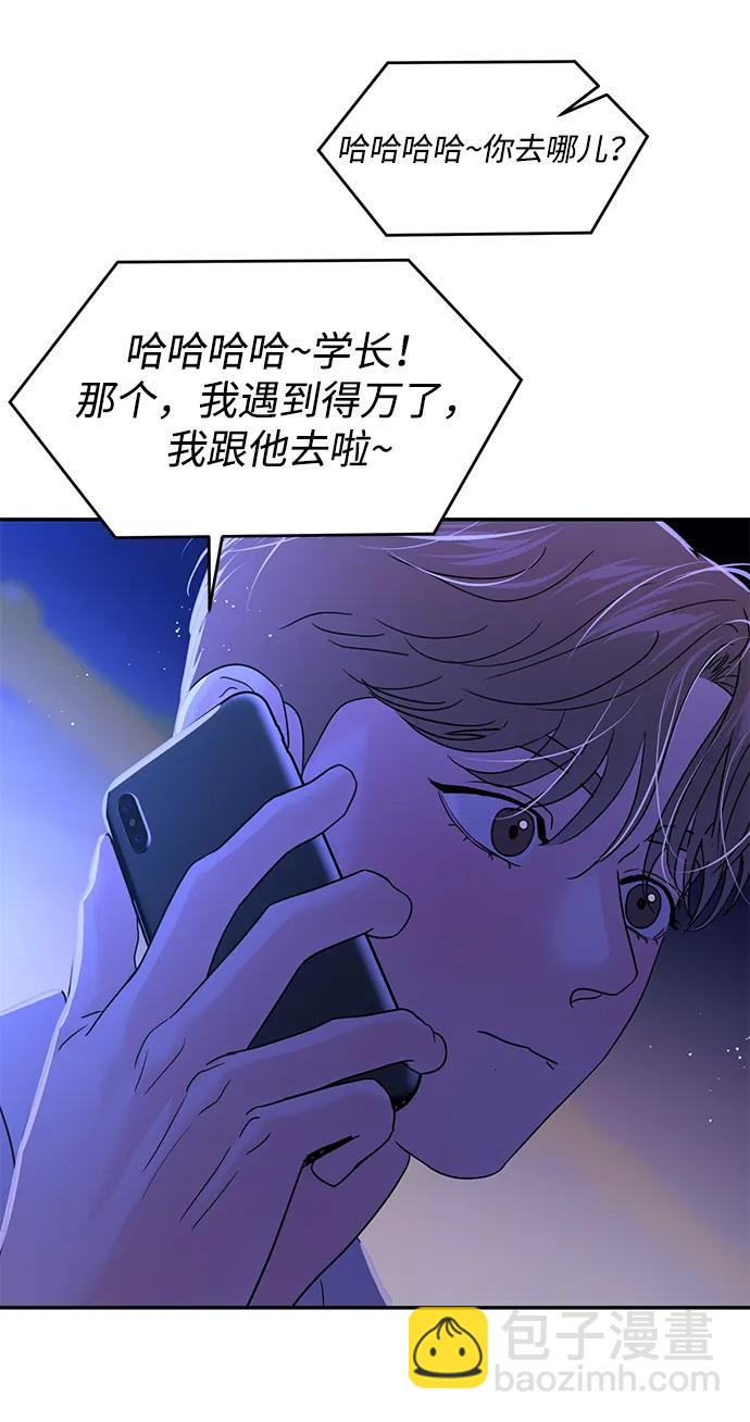 🍱随便的校园恋爱 第90话 第48页