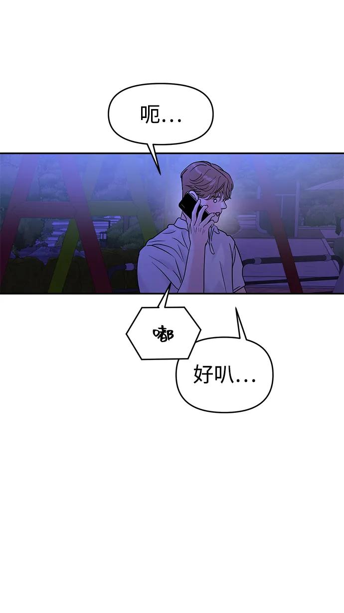 🍱随便的校园恋爱 第90话 第49页
