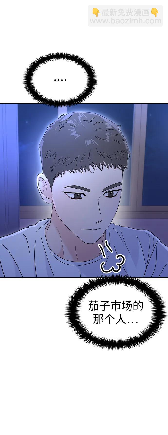 🍱随便的校园恋爱 第90话 第5页