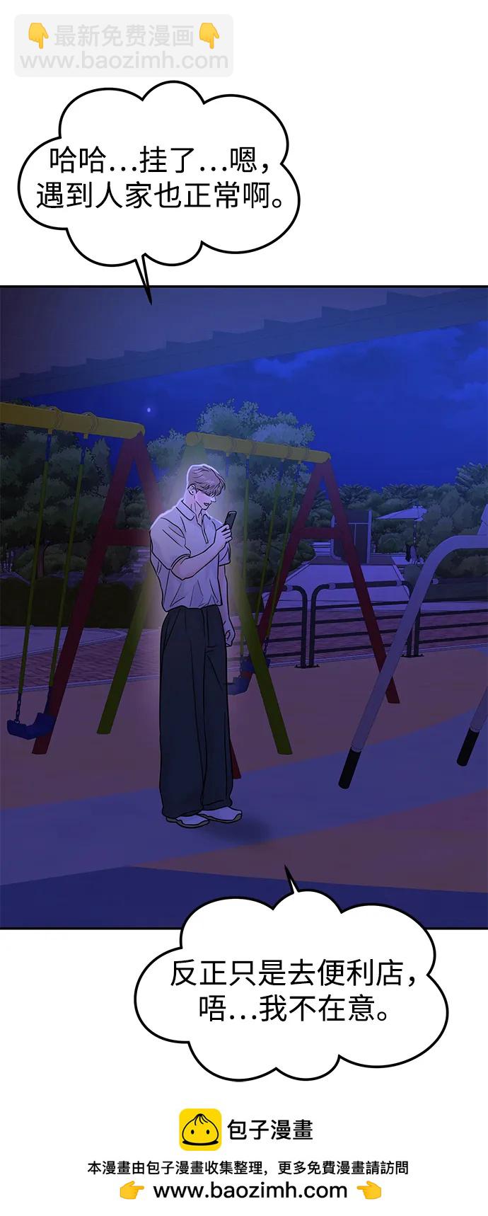 🍱随便的校园恋爱 第90话 第50页