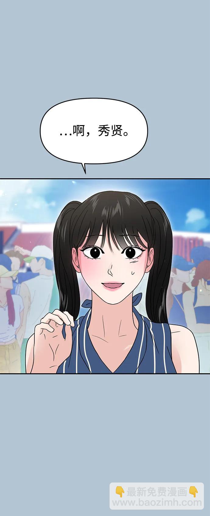 🍱随便的校园恋爱 第90话 第7页