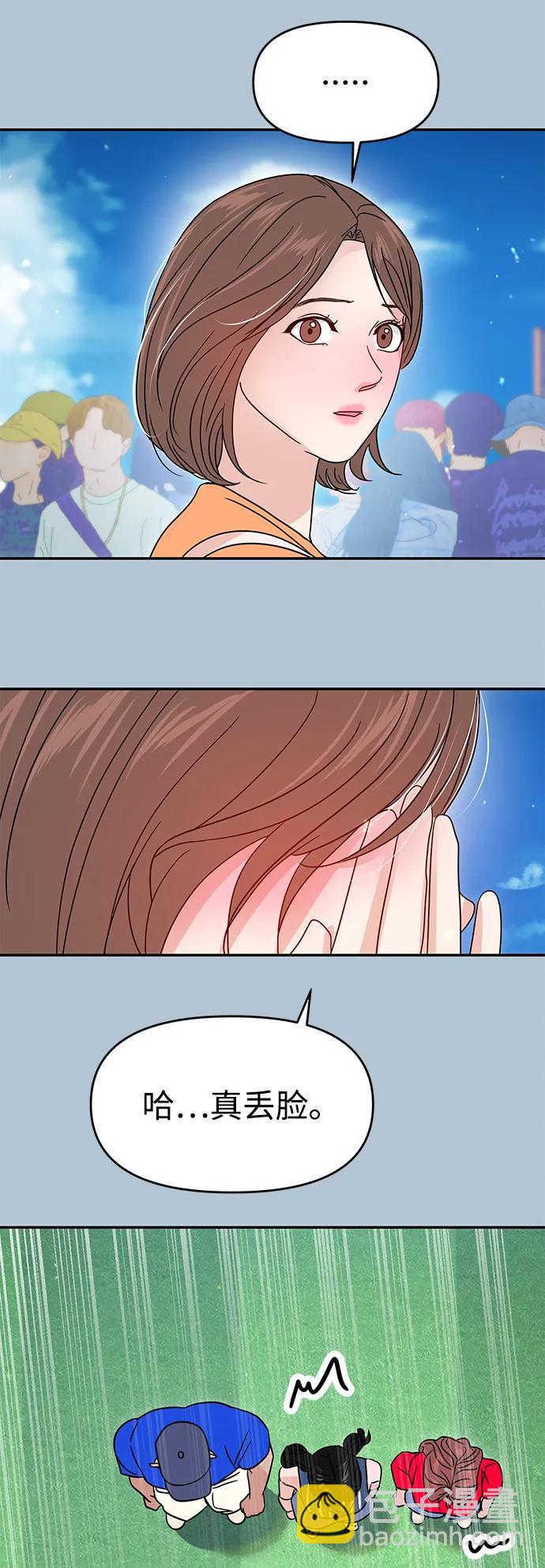 🍱随便的校园恋爱 第90话 第8页