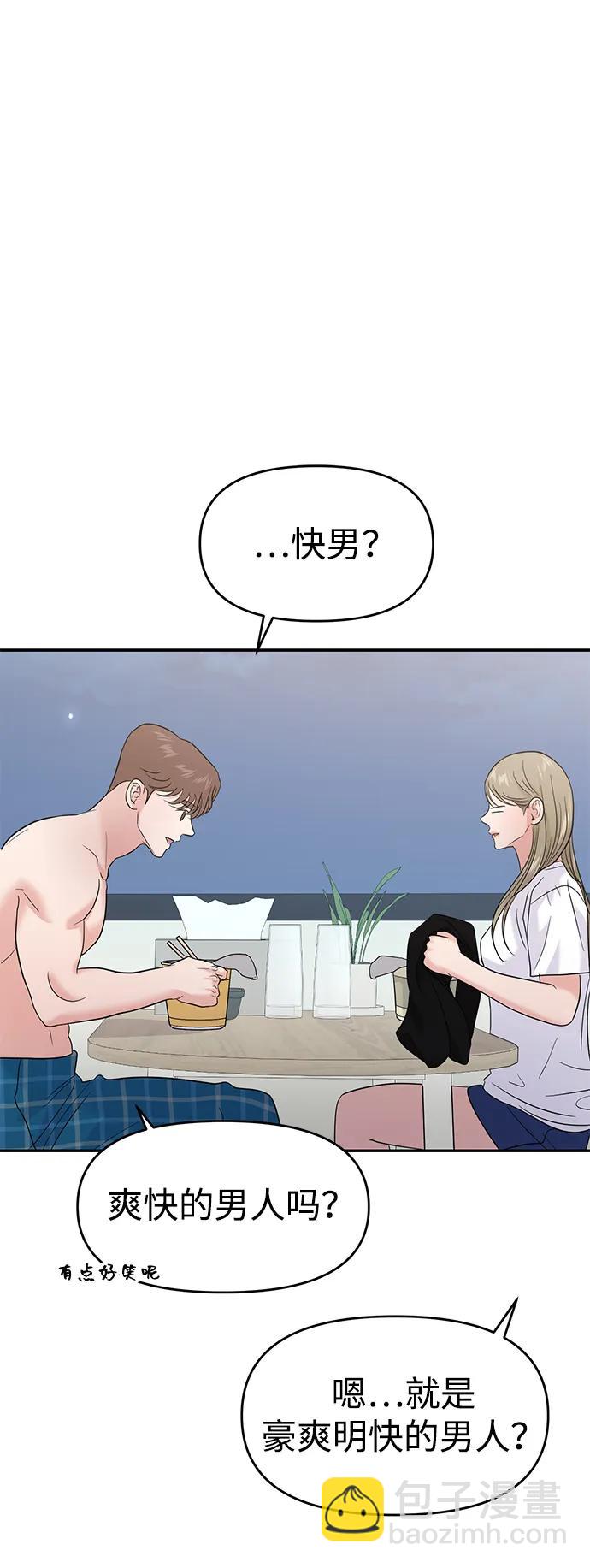 🍱随便的校园恋爱 第92话 第11页