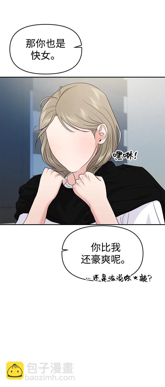 🍱随便的校园恋爱 第92话 第12页