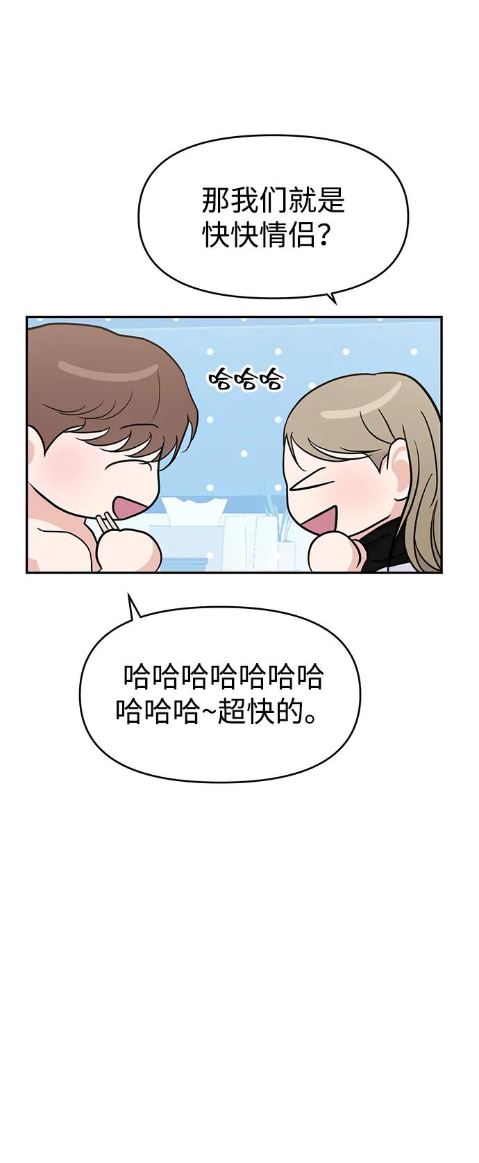 🍱随便的校园恋爱 第92话 第13页