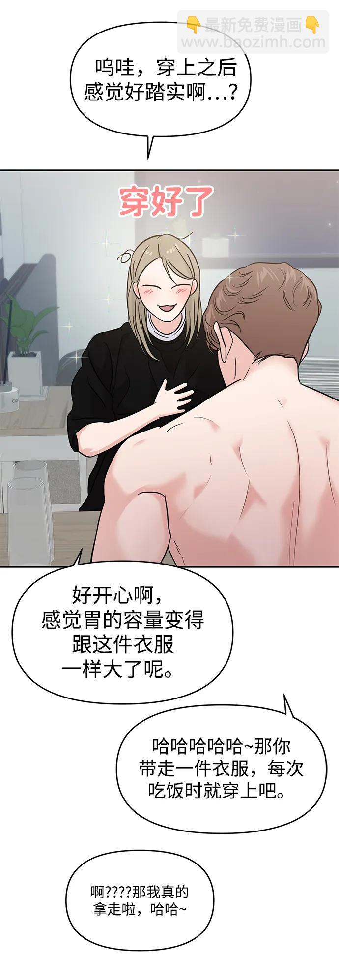 🍱随便的校园恋爱 第92话 第14页