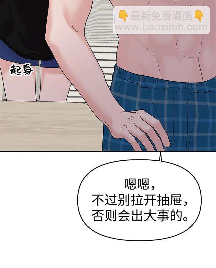 🍱随便的校园恋爱 第92话 第17页