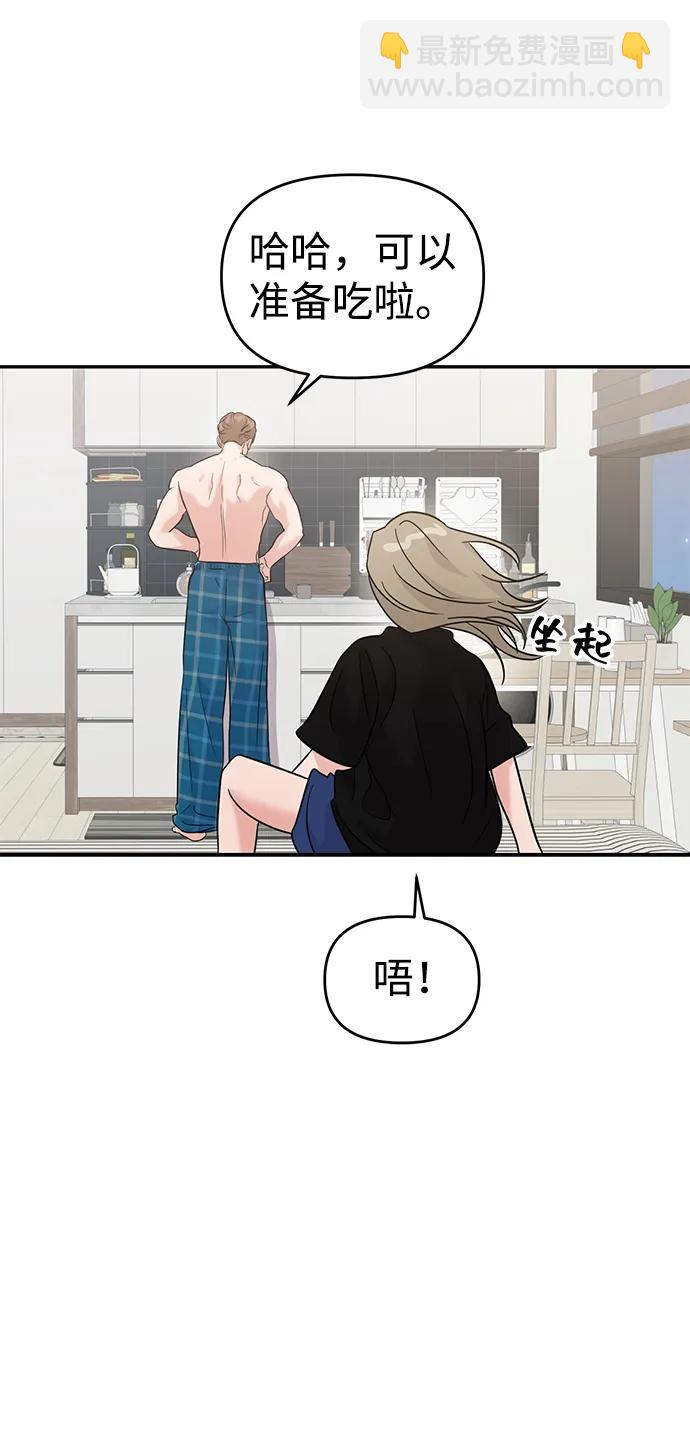 🍱随便的校园恋爱 第92话 第23页