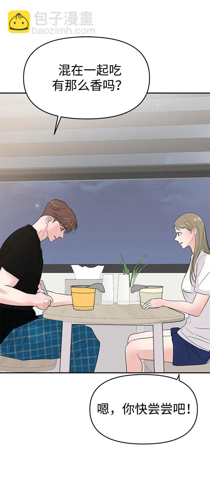 🍱随便的校园恋爱 第92话 第3页