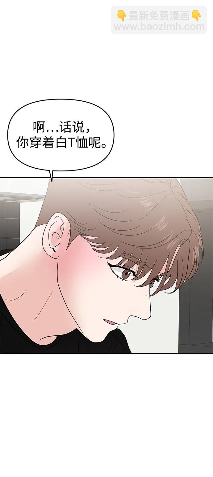 🍱随便的校园恋爱 第92话 第4页