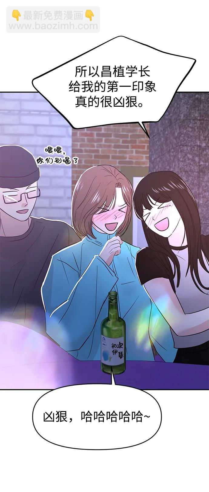 🍱随便的校园恋爱 第92话 第40页