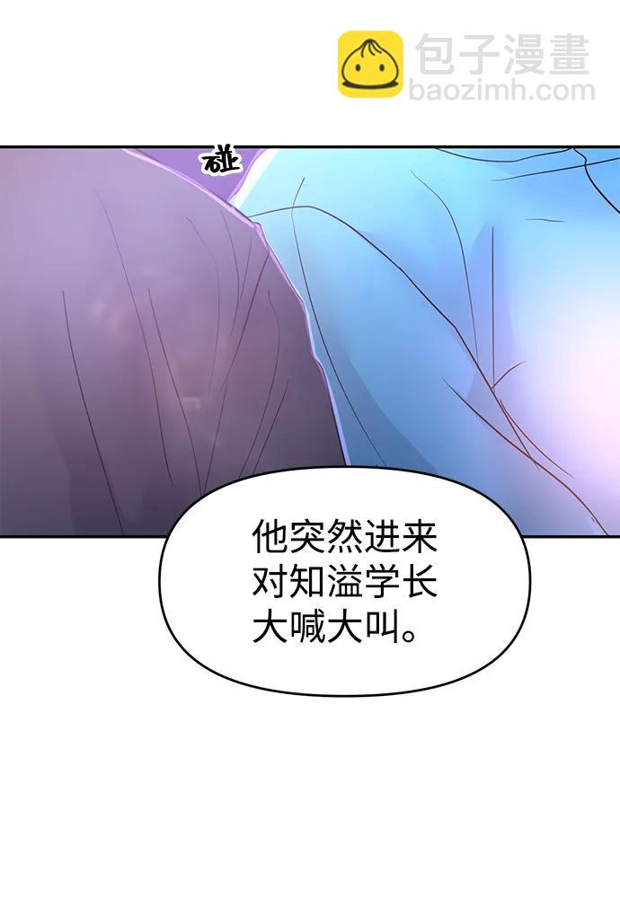 🍱随便的校园恋爱 第92话 第41页
