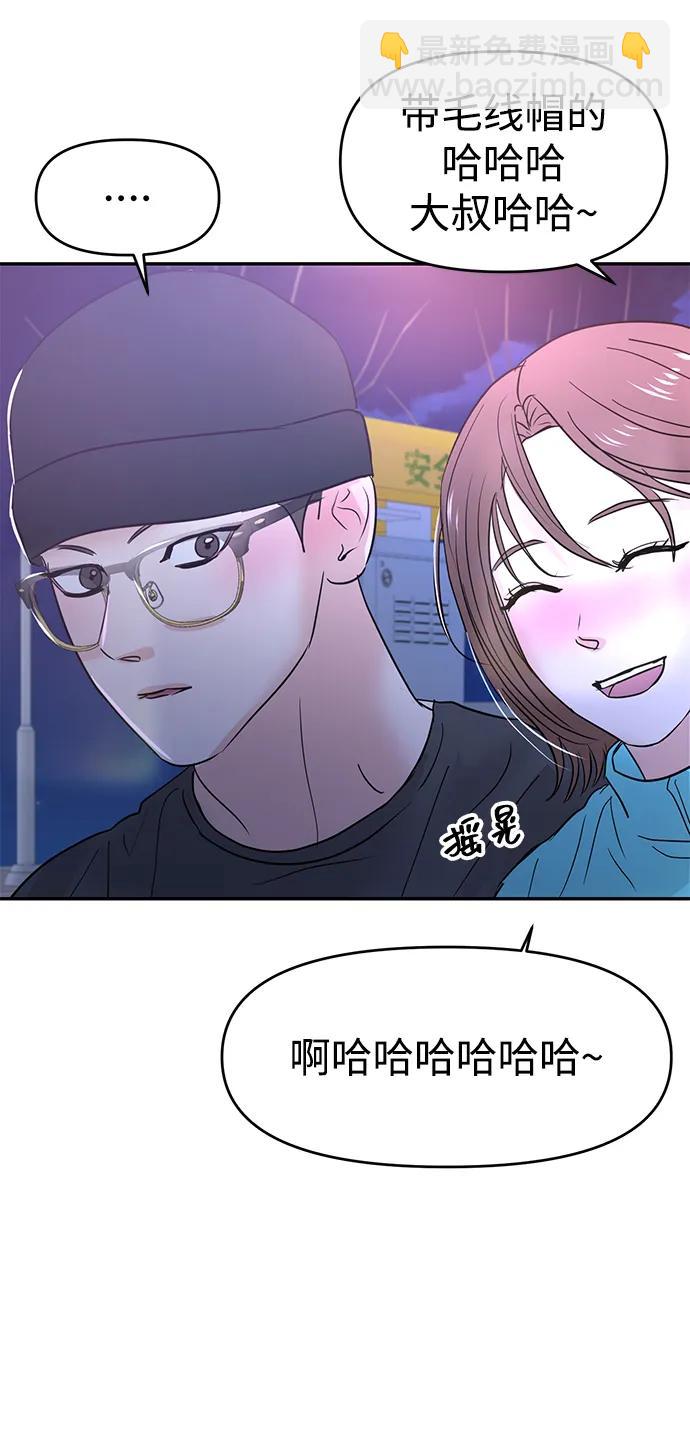 🍱随便的校园恋爱 第92话 第42页