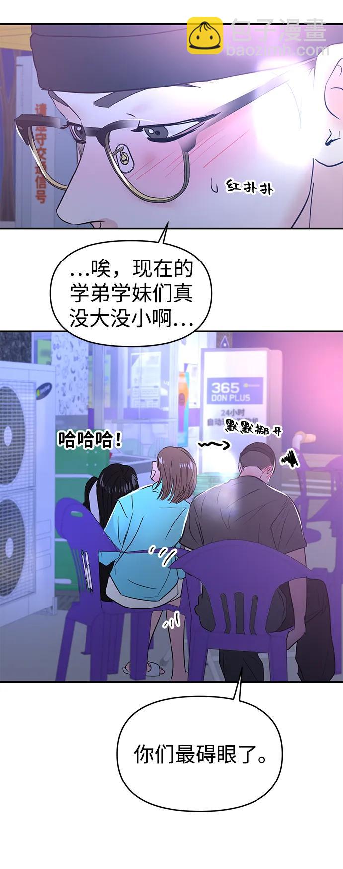 🍱随便的校园恋爱 第92话 第44页
