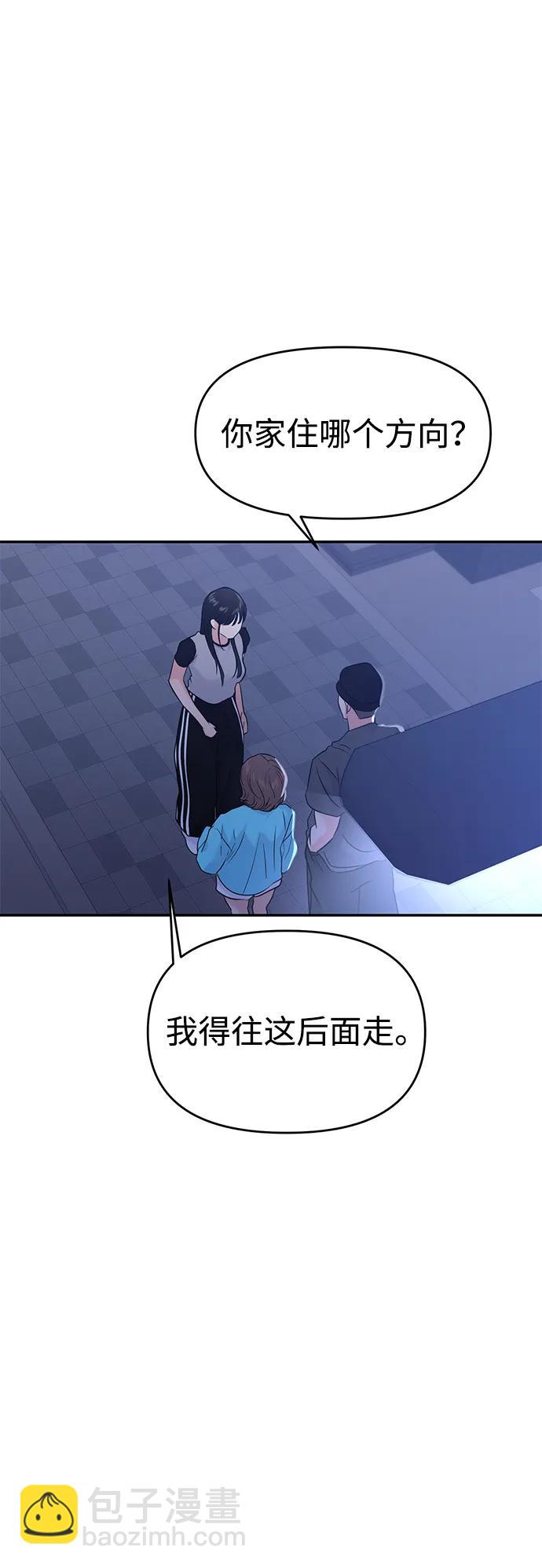 🍱随便的校园恋爱 第92话 第46页