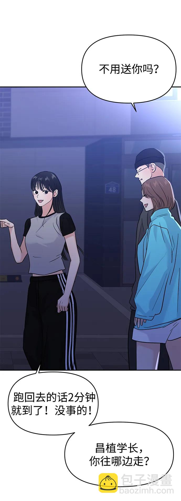 🍱随便的校园恋爱 第92话 第47页