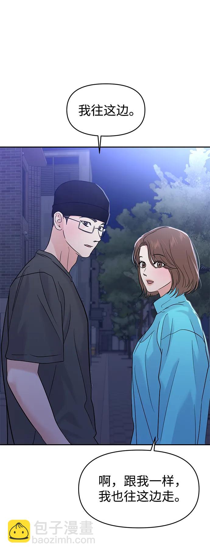 🍱随便的校园恋爱 第92话 第48页