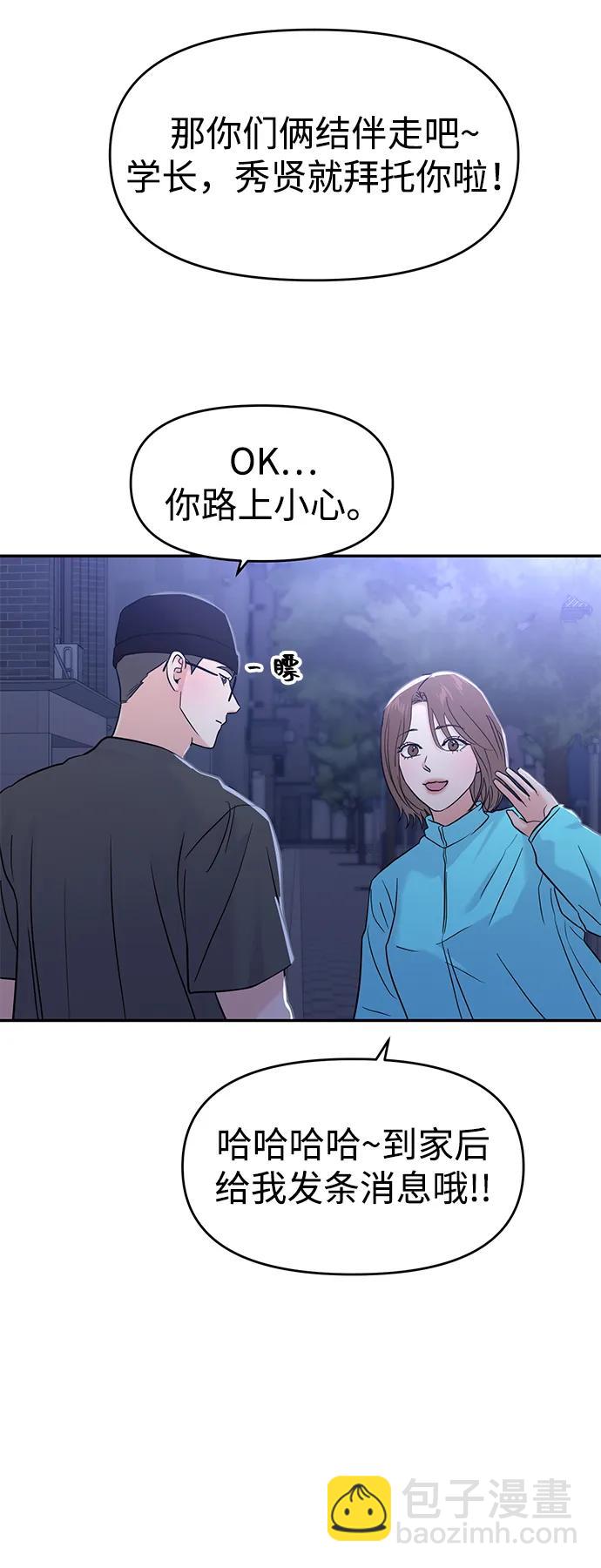 🍱随便的校园恋爱 第92话 第49页