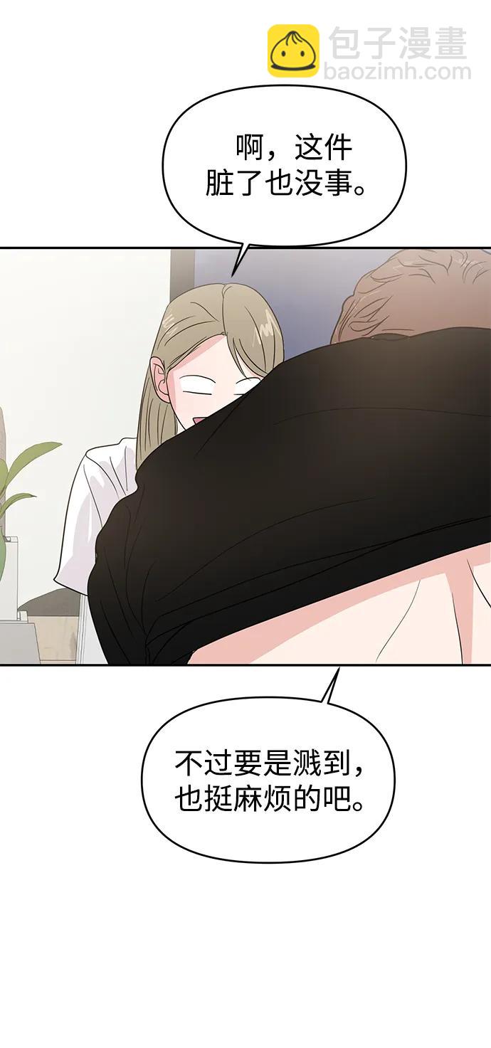 🍱随便的校园恋爱 第92话 第5页
