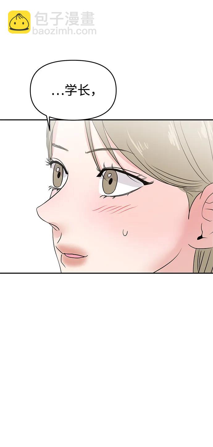 🍱随便的校园恋爱 第92话 第8页