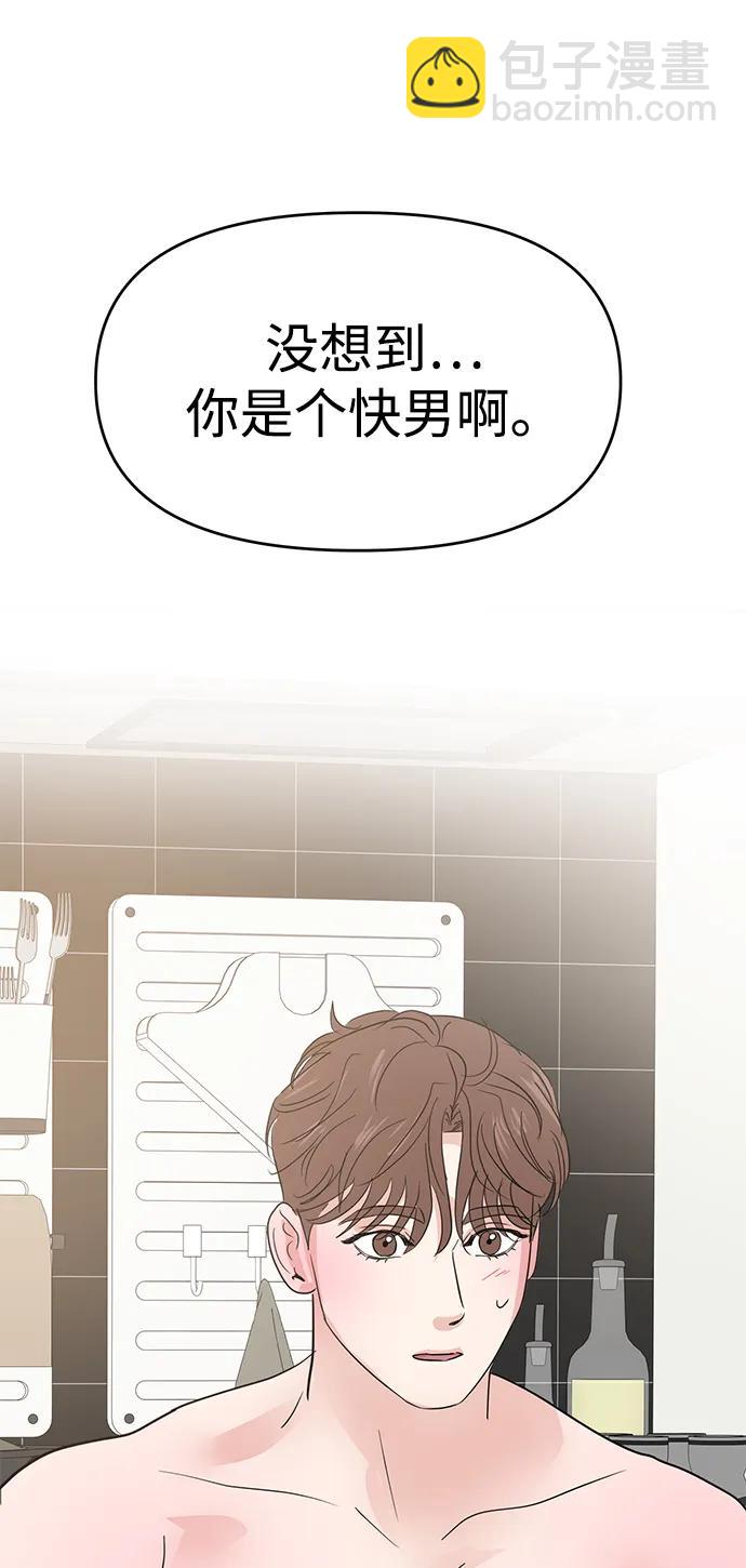 🍱随便的校园恋爱 第92话 第9页