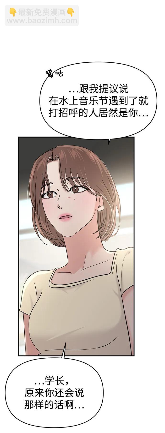 🍱随便的校园恋爱 第94话 第19页