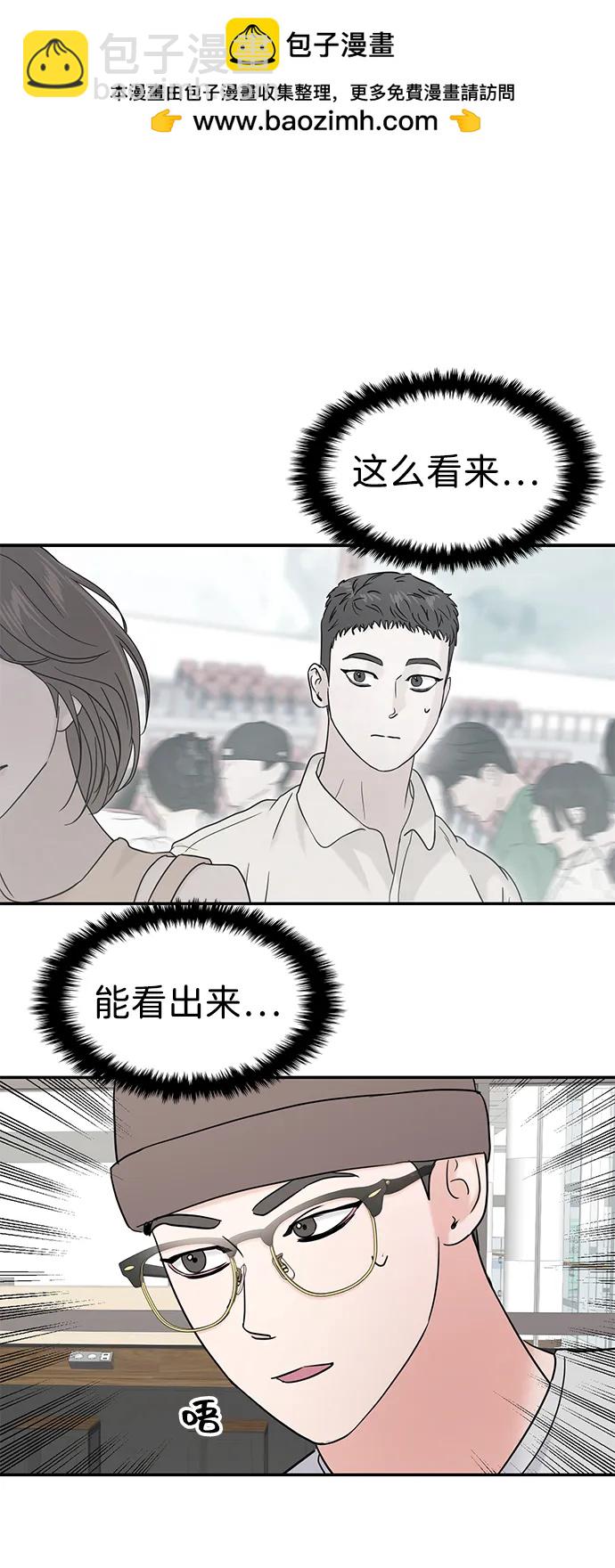 🍱随便的校园恋爱 第94话 第2页