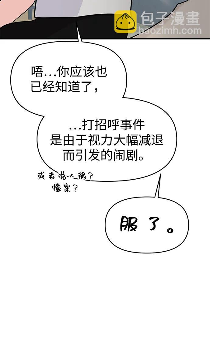 🍱随便的校园恋爱 第94话 第22页