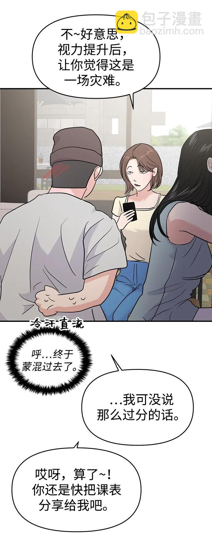 🍱随便的校园恋爱 第94话 第23页