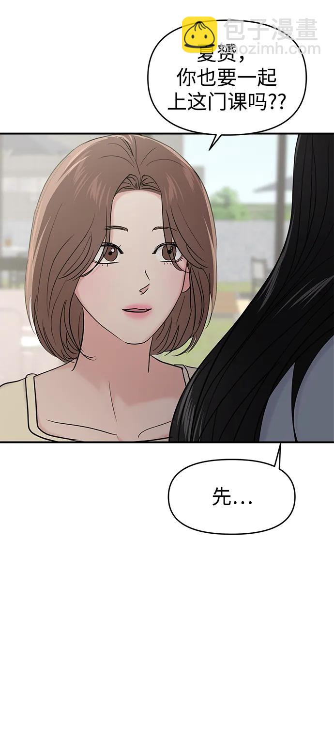 🍱随便的校园恋爱 第94话 第24页