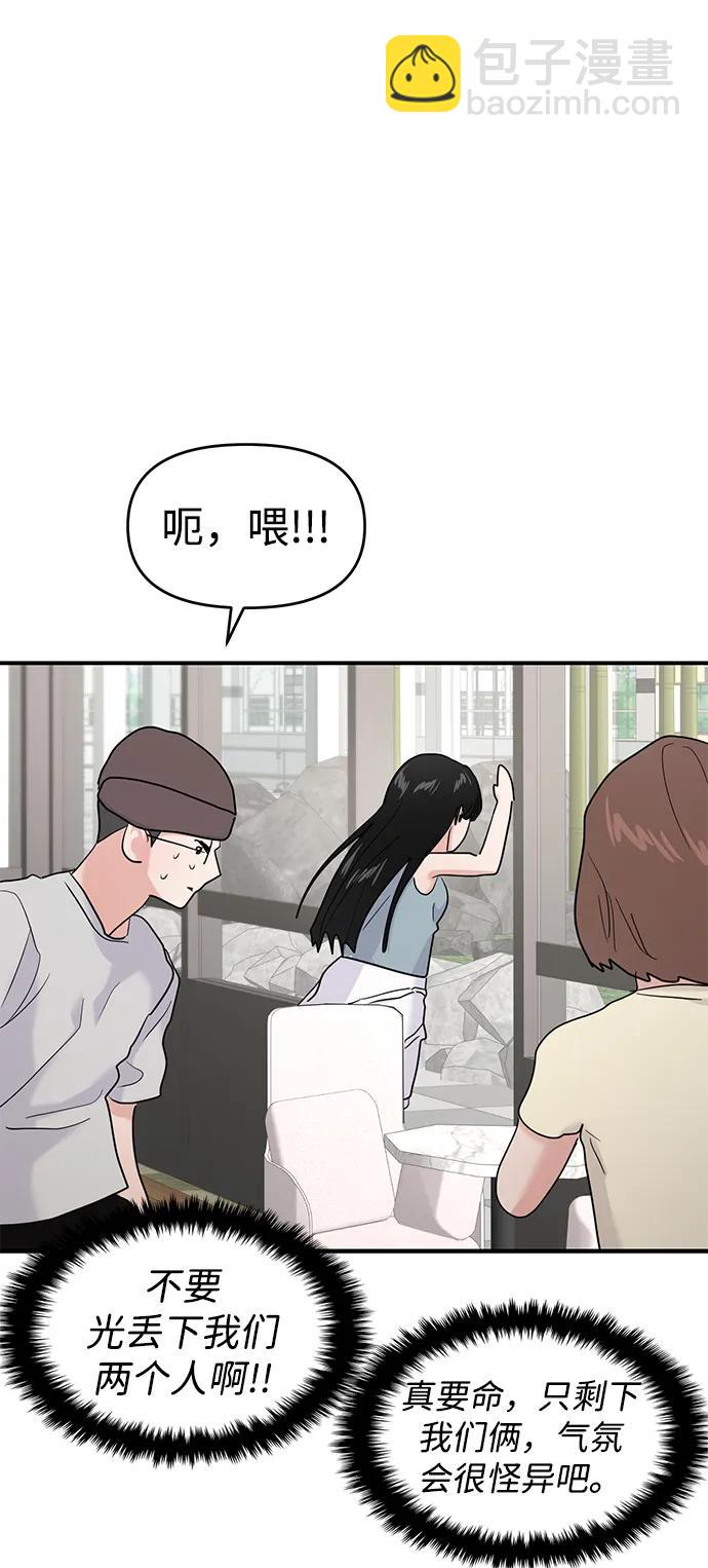 🍱随便的校园恋爱 第94话 第26页