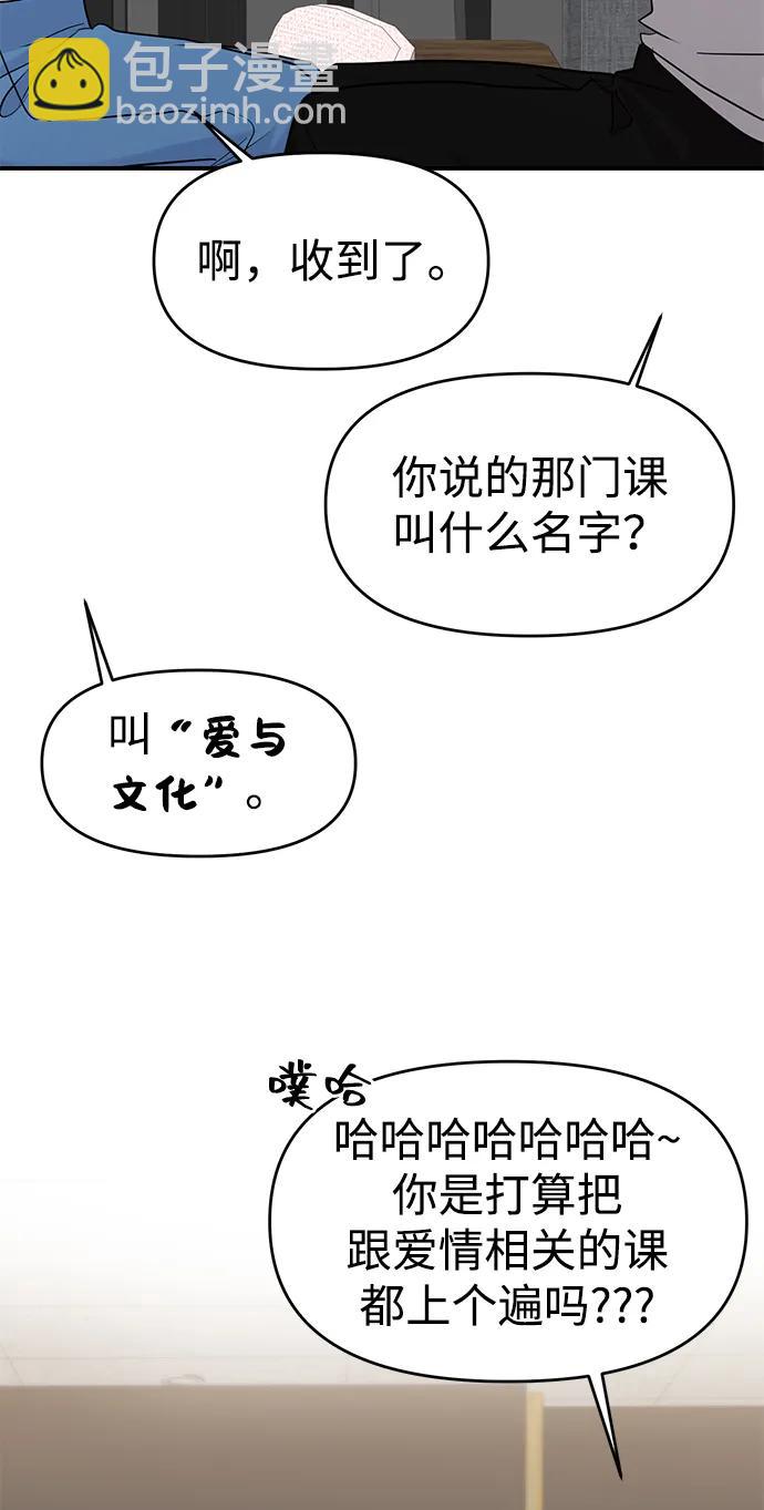 🍱随便的校园恋爱 第94话 第28页
