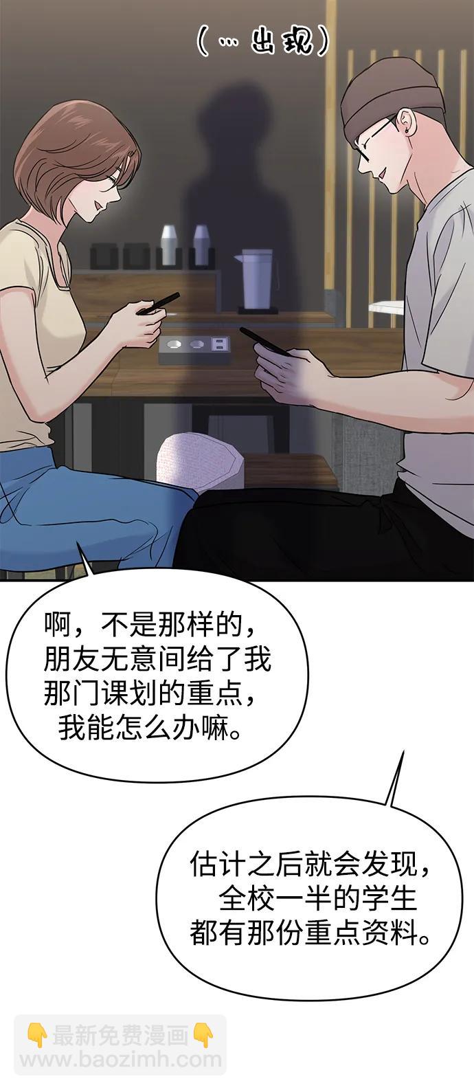 🍱随便的校园恋爱 第94话 第29页