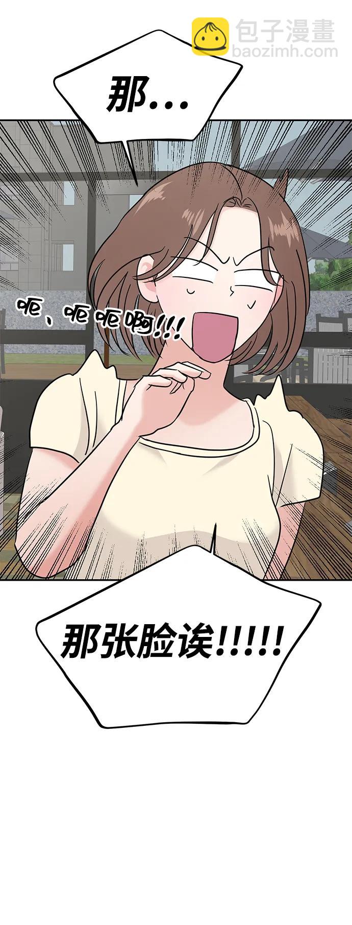 🍱随便的校园恋爱 第94话 第3页