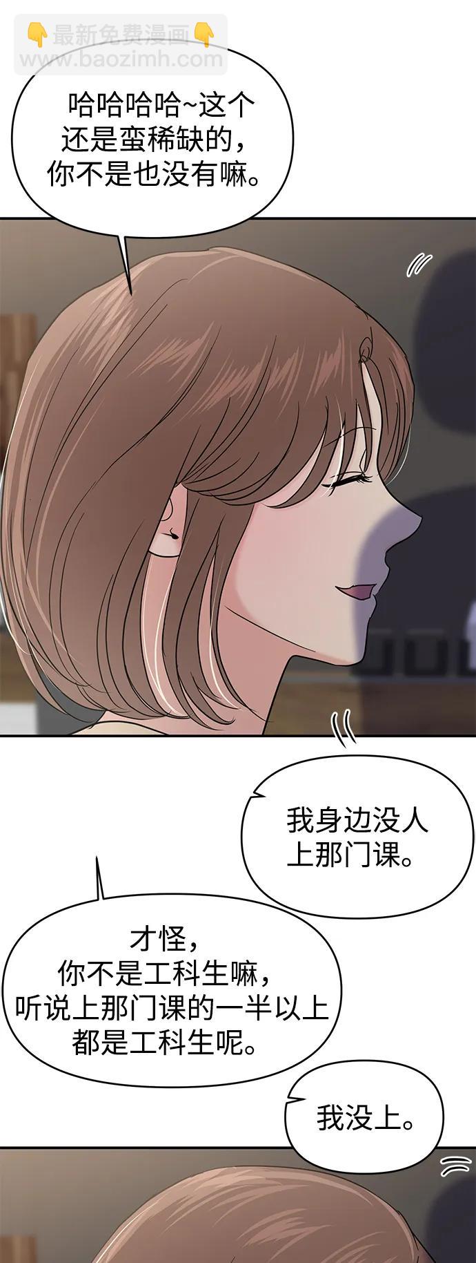 🍱随便的校园恋爱 第94话 第30页