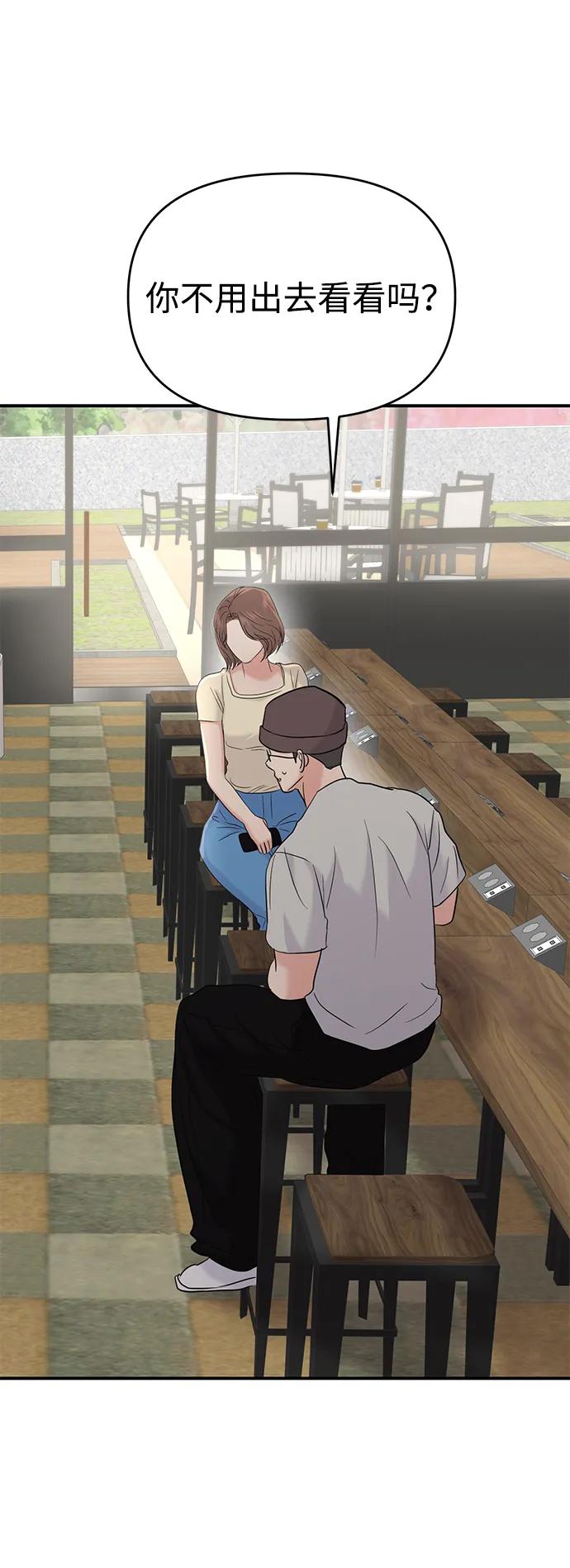 🍱随便的校园恋爱 第94话 第36页