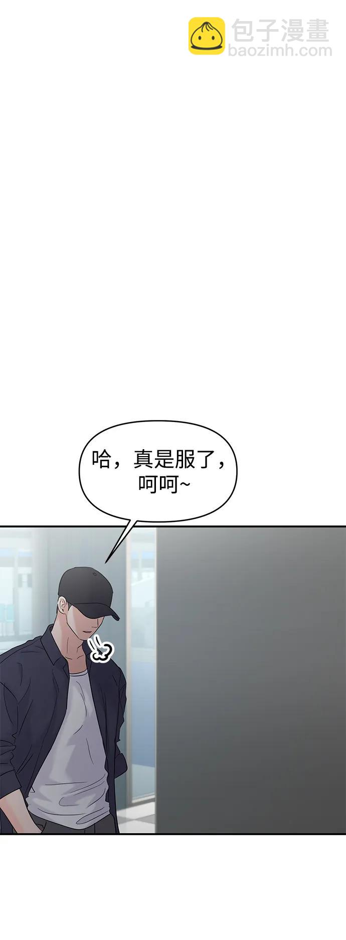 🍱随便的校园恋爱 第94话 第39页