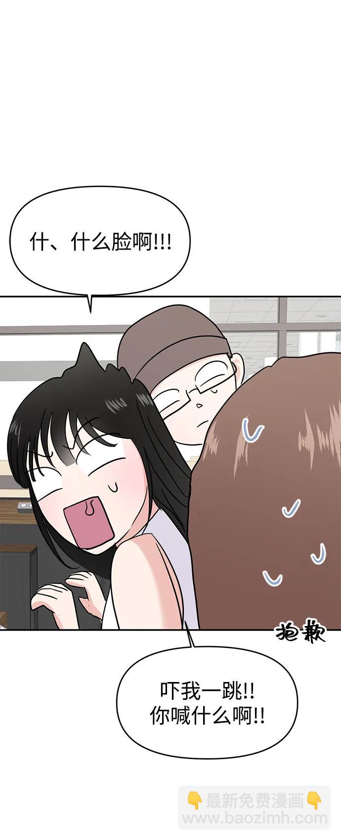 🍱随便的校园恋爱 第94话 第4页