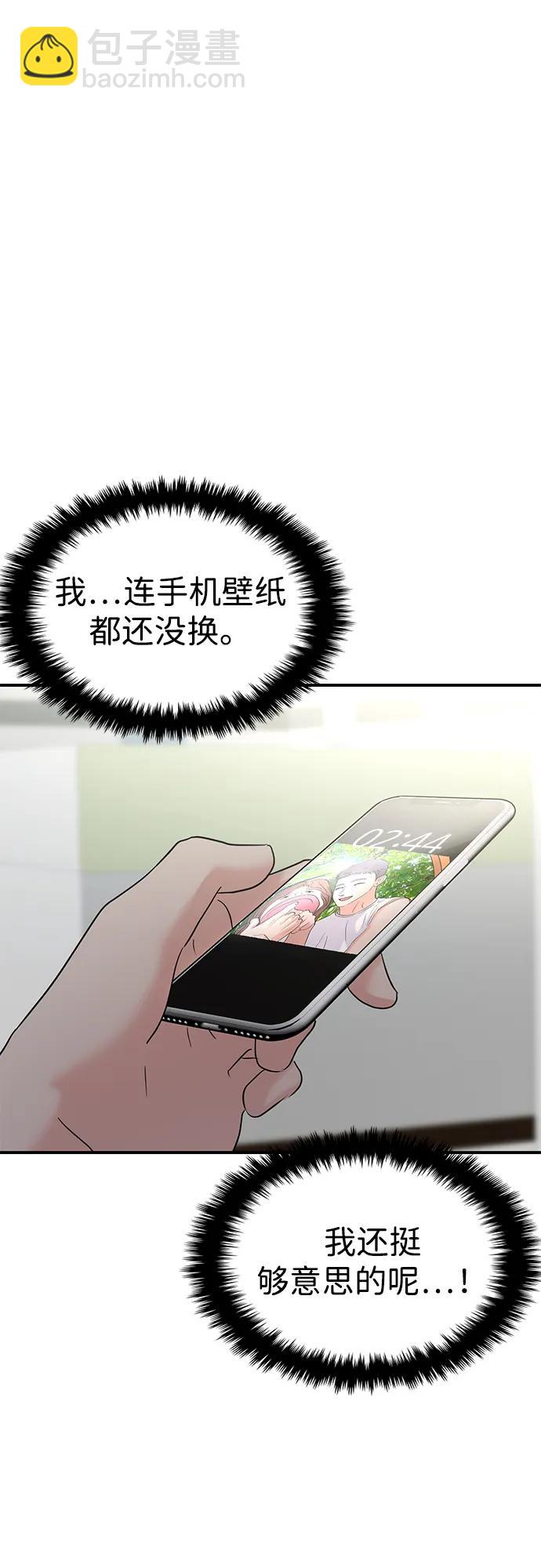 🍱随便的校园恋爱 第94话 第44页