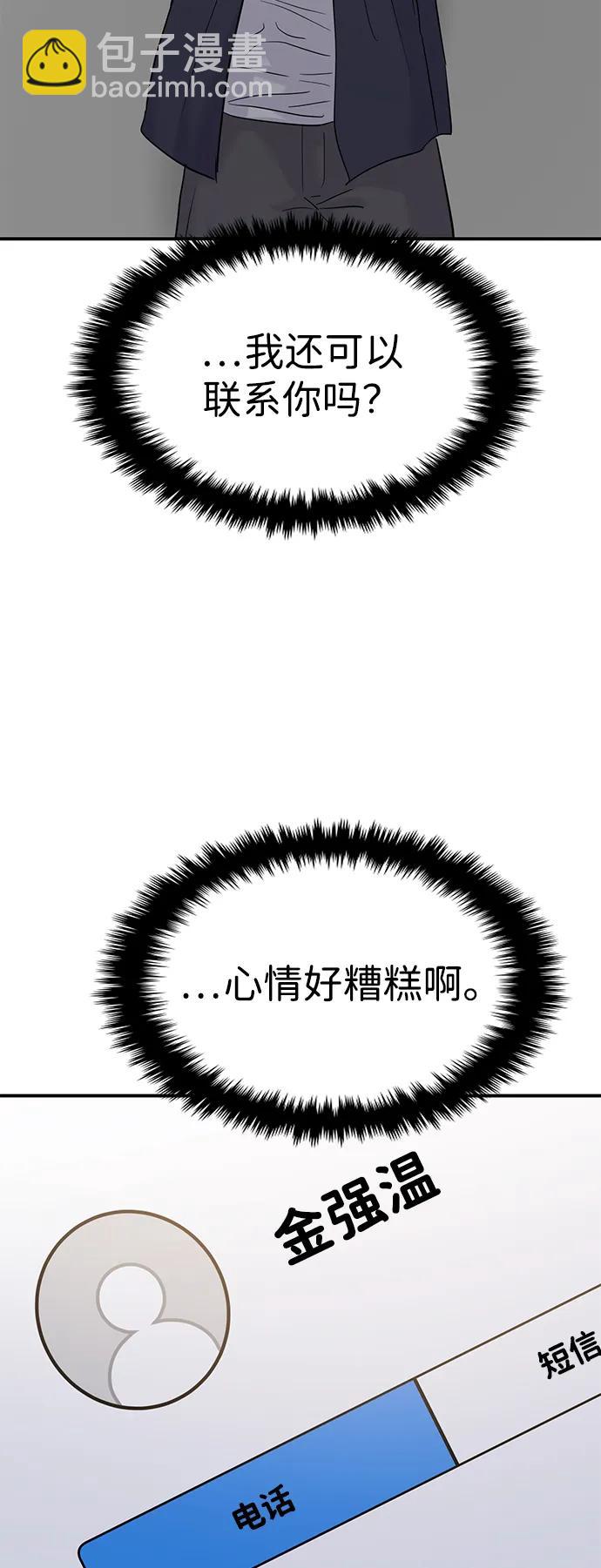 🍱随便的校园恋爱 第94话 第47页