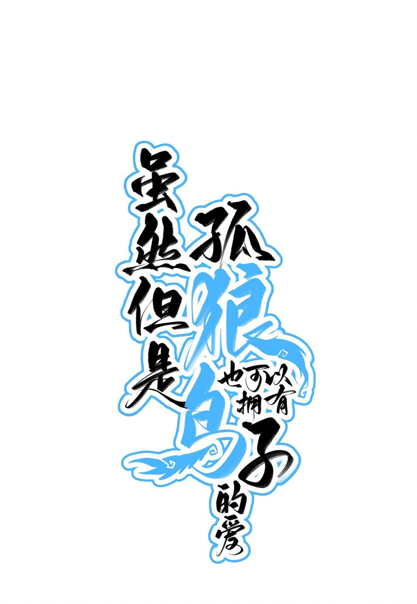 001 命运安排下的人工呼吸-第2话