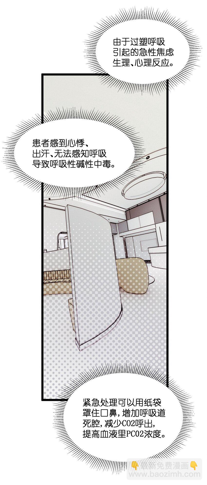 001 命运安排下的人工呼吸-第2话