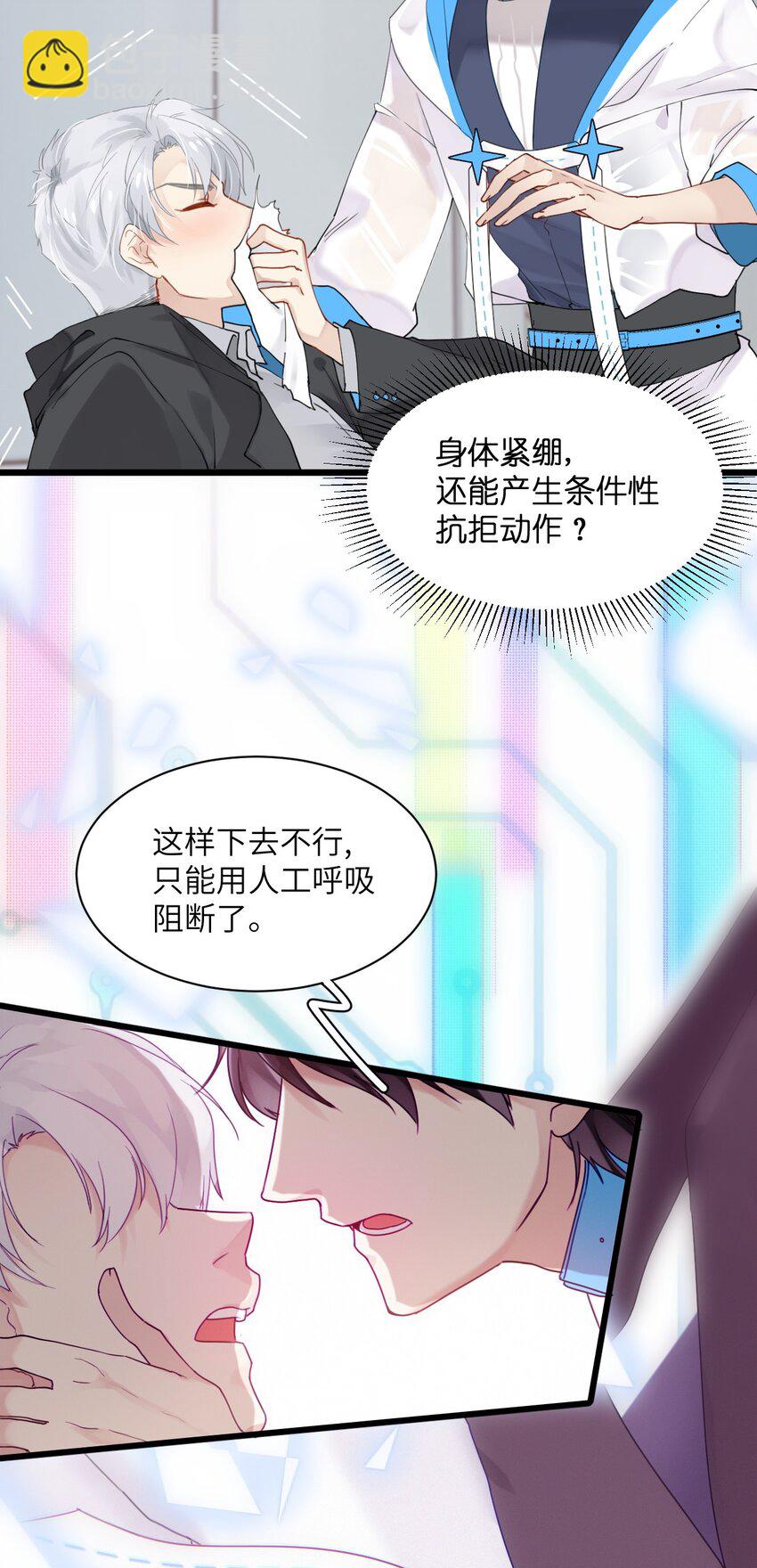 001 命运安排下的人工呼吸-第2话