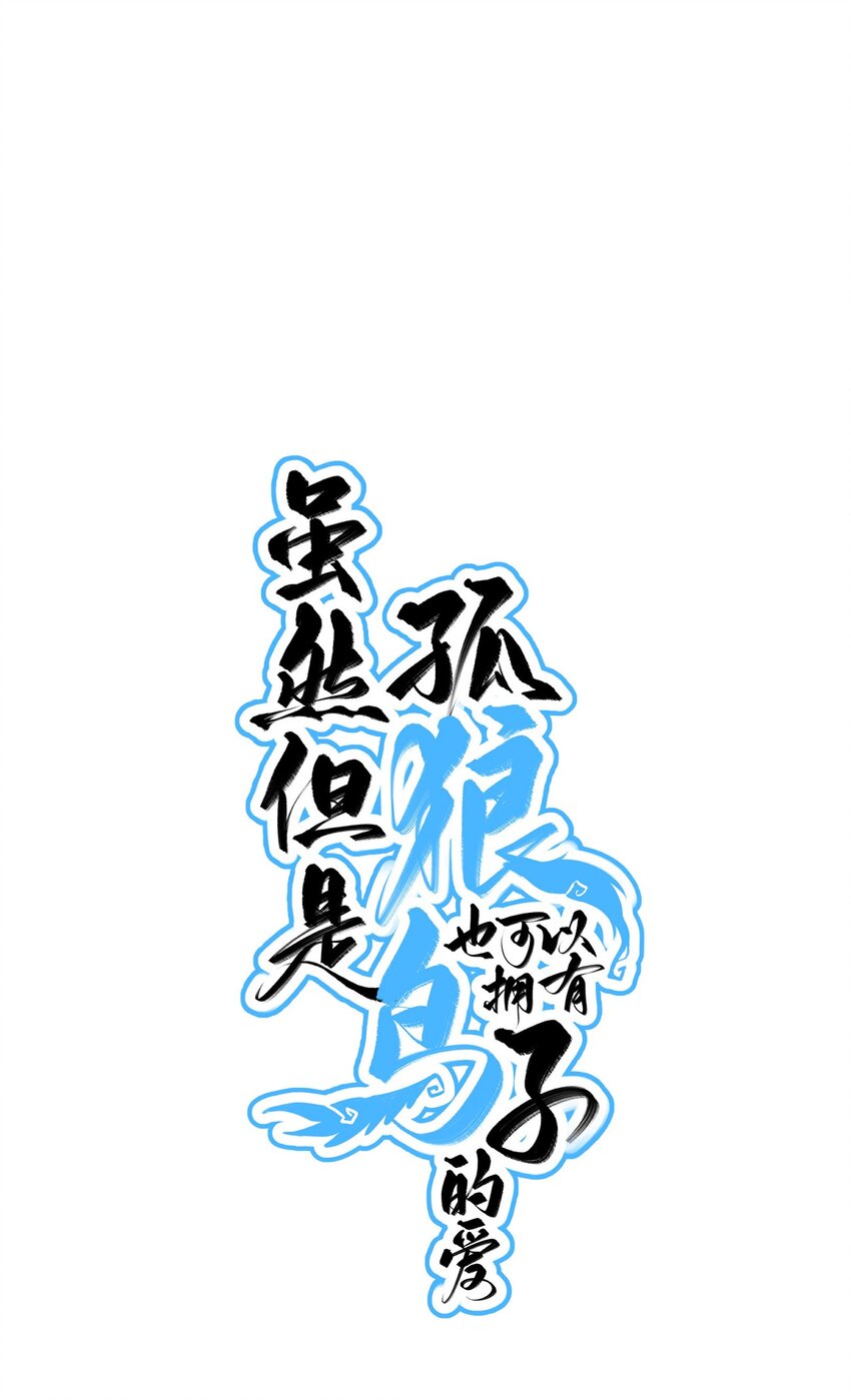 009 提取哨兵的催化素(1/2)-第12话