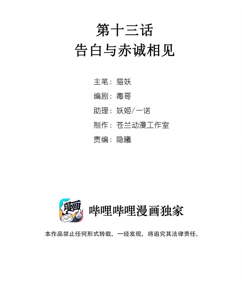013 告白与赤诚相见(1/2)-第16话