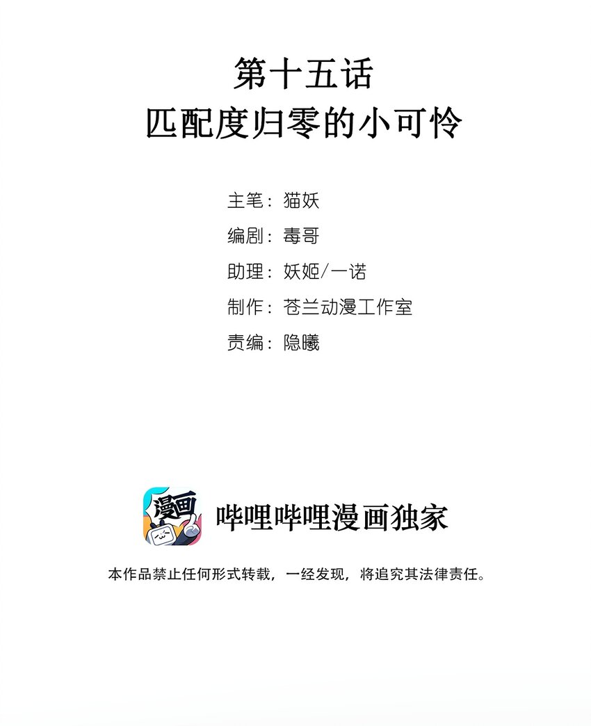 015 匹配度归零的小可怜(1/2)-第18话
