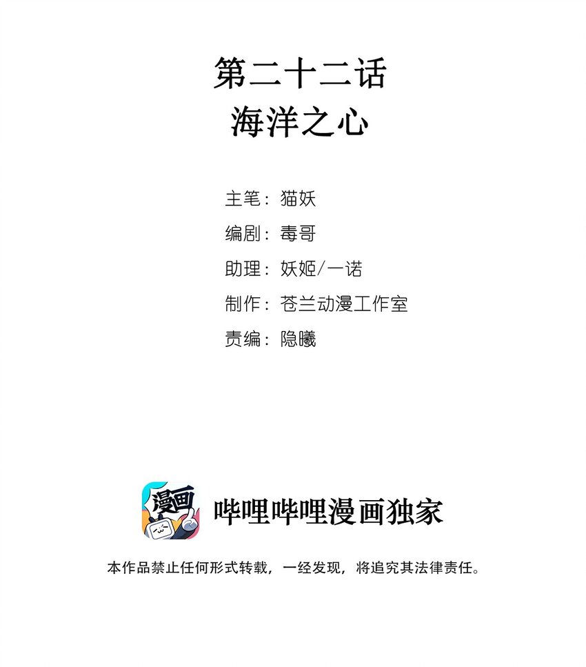 022 海洋之心-第26话