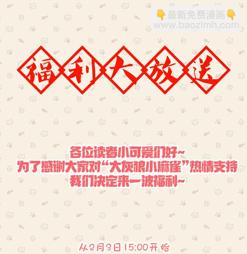新年flag 新年flag小剧场-第4话