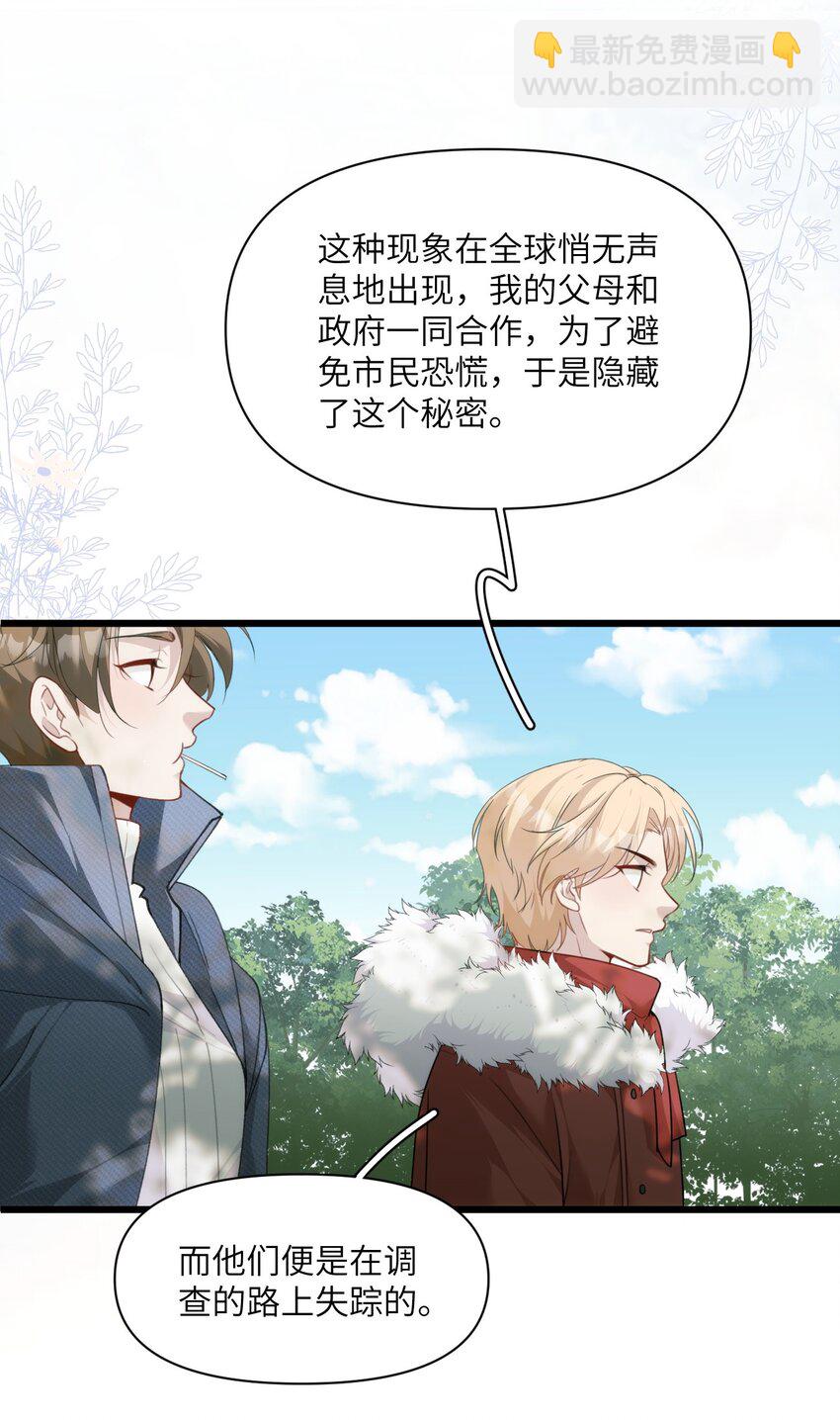 030 神秘的消散状态-第34话