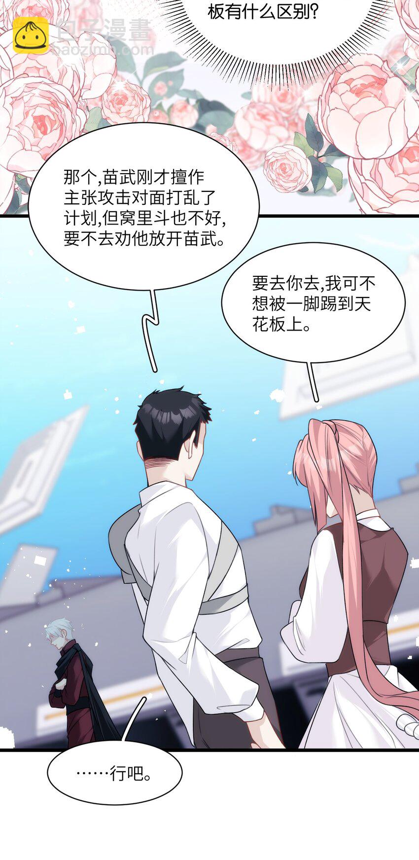 033 狗子的清白由鸟子守护-第38话